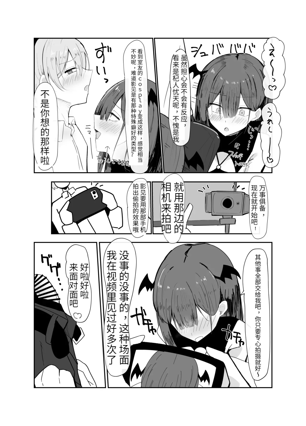 Uraaka Otokonoko to Doukyonin no Ore page 10 full