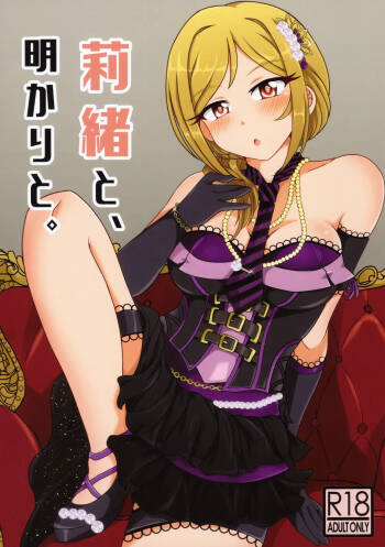 Rio to, Akari to. cover