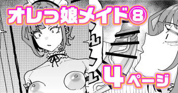 オレっ娘ちん嗅ぎメイド cover