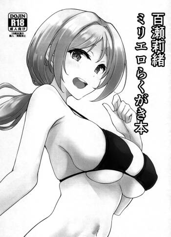 Momose Rio MilliEro Rakugaki Hon cover