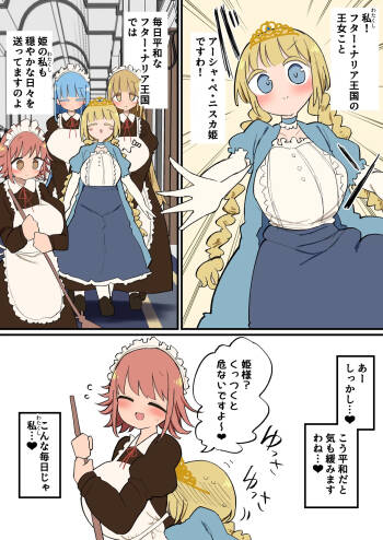 ふたなり王女様の性欲発散メイドハーレムセックス～～！！ cover