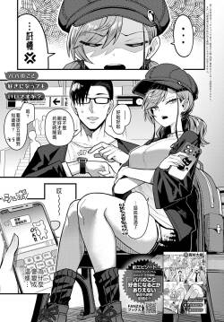 Papa no Koto Suki ni natte mo Ii desu ka?