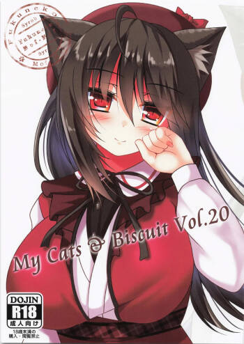 My Cats & Biscuit Vol.20 cover