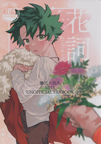 Hana shi cover