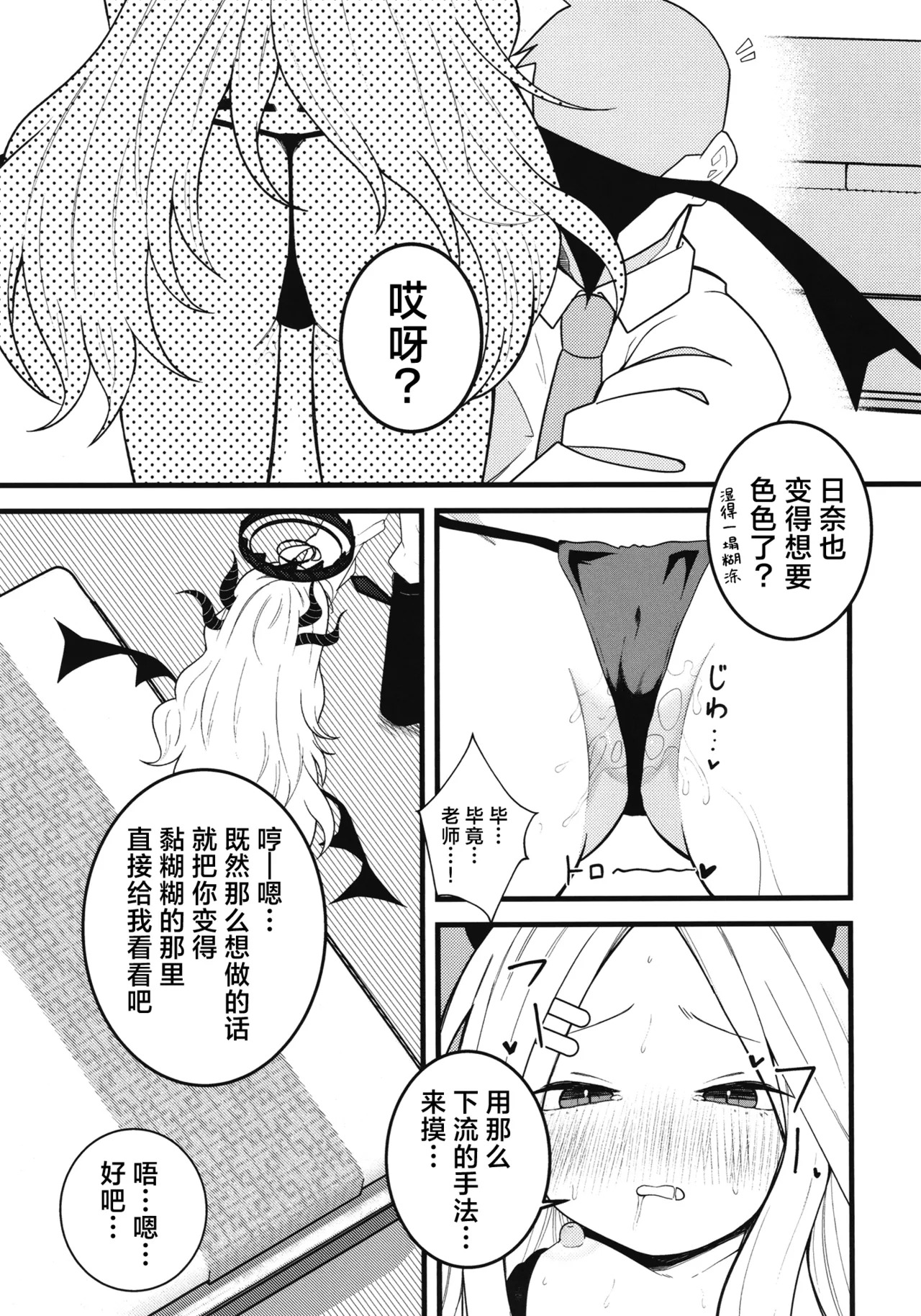 Onegai! Hina-chan! | 拜托你啦小日奈! page 7 full