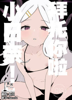 Onegai! Hina-chan! | 拜托你啦小日奈!