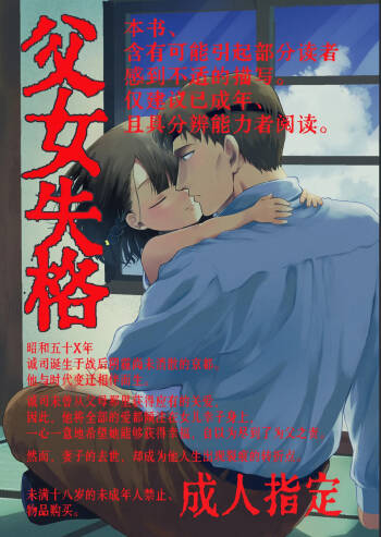 Oyako Shikkaku  | 父女失格 cover