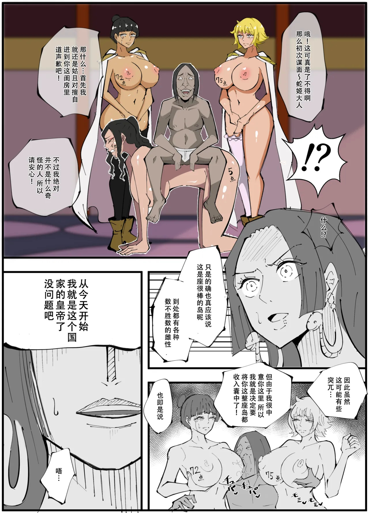 ワンピ×無敵キモ男③ page 2 full