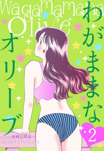 Wagamama-na Olive Volume 2 cover