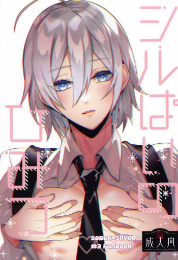 Silver no Himitsu cover