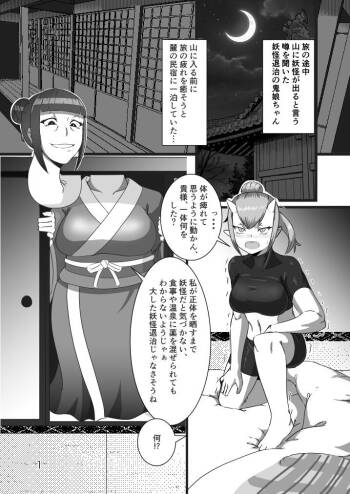 Rokurokubi vore cover