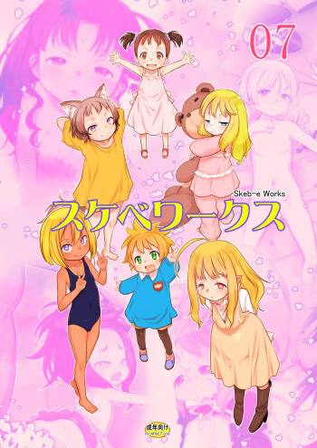Skeb-e Works 07 cover