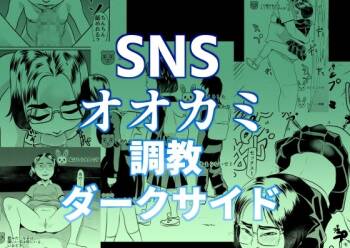 SNS Ookami Choukyou Dark Side cover