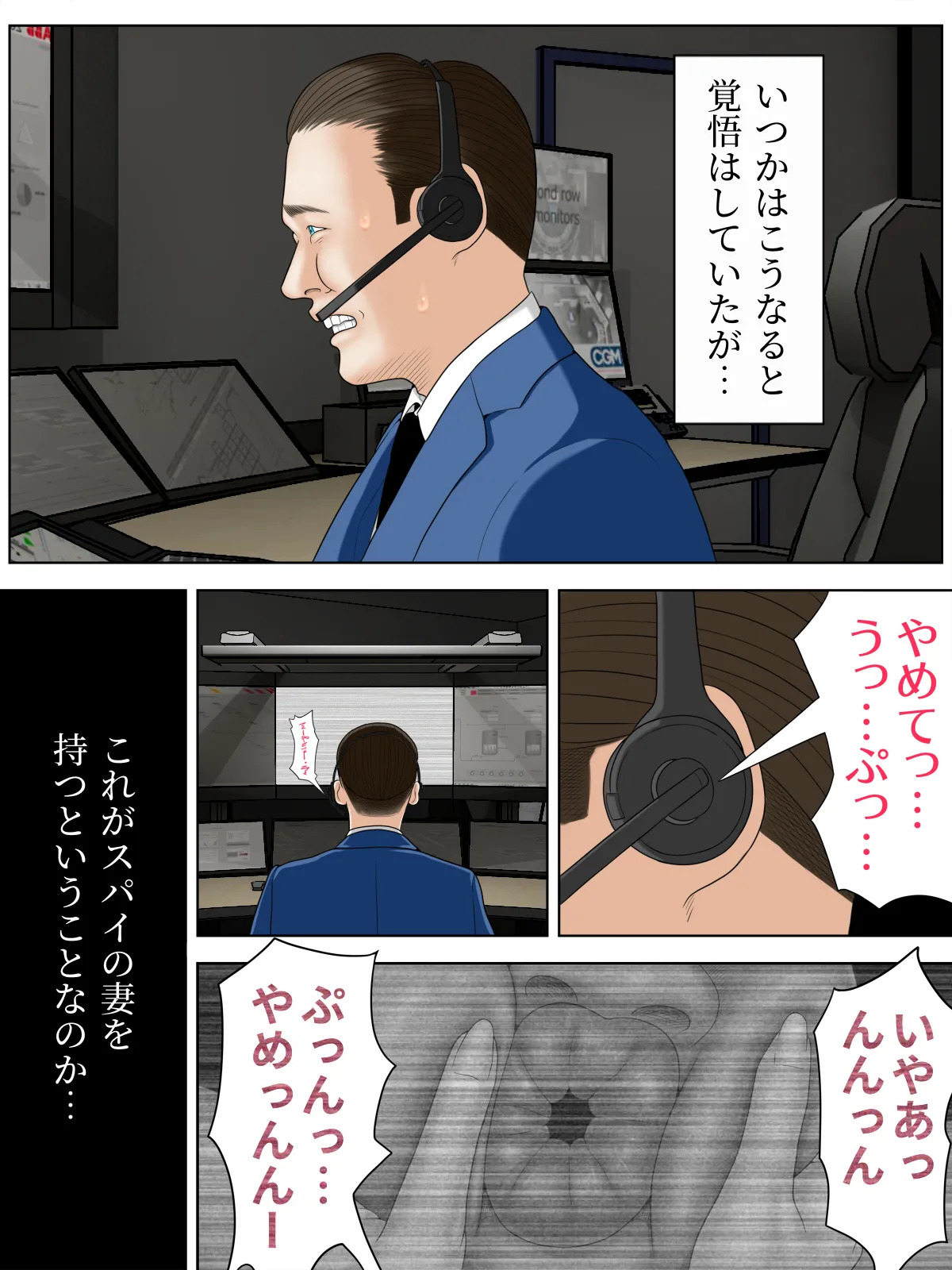 人妻スパイとマフィアの息子1～黒ギャル警察官編～ page 3 full