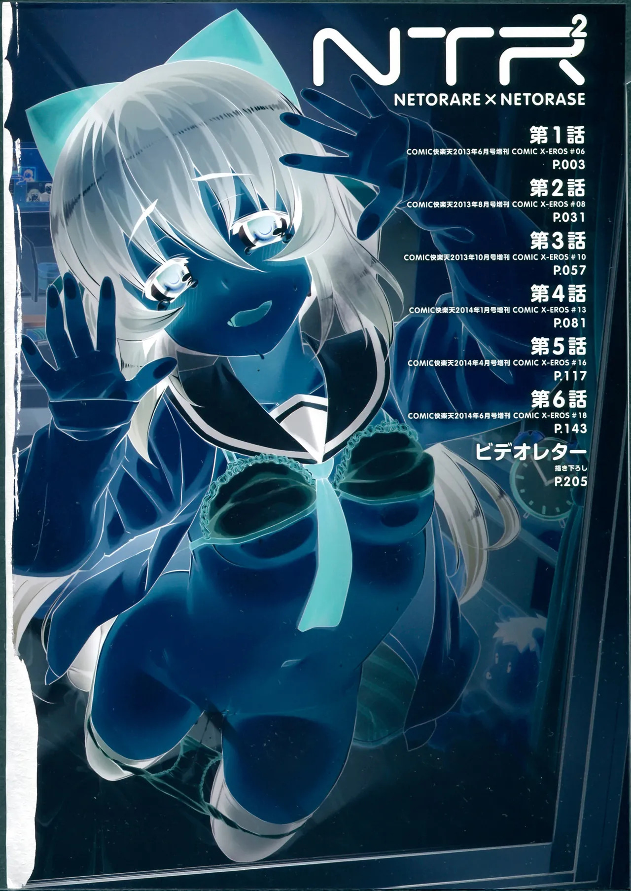 NTR² + とらのあな小冊子 page 5 full