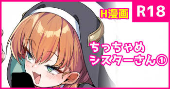 ちっちゃめ修道女さん cover