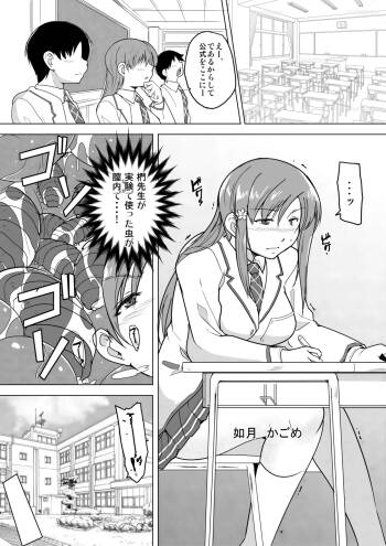 Kagome Insect Rape manga cover