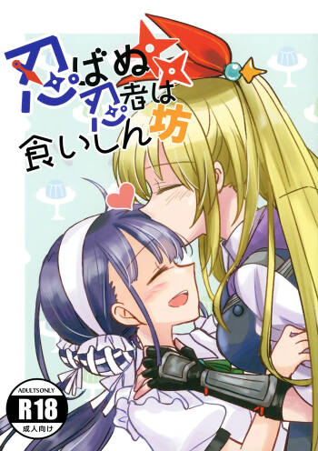 Shinobanu Ninja wa Kuishinbou  The Not-So Stealthy Ninja is a Glutton | 无法忍耐的忍者是个贪吃鬼 cover