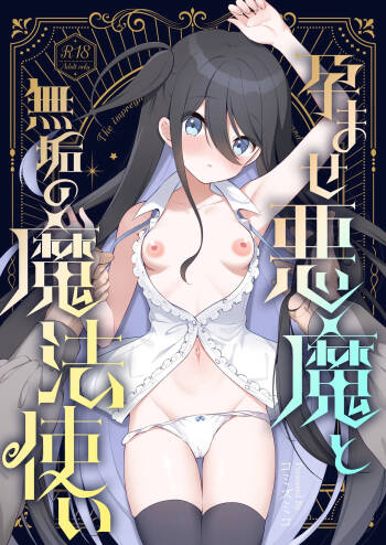 Haramase Akuma to Muku no Mahoutsukai - The impregnation demon and the innocent wizard. cover