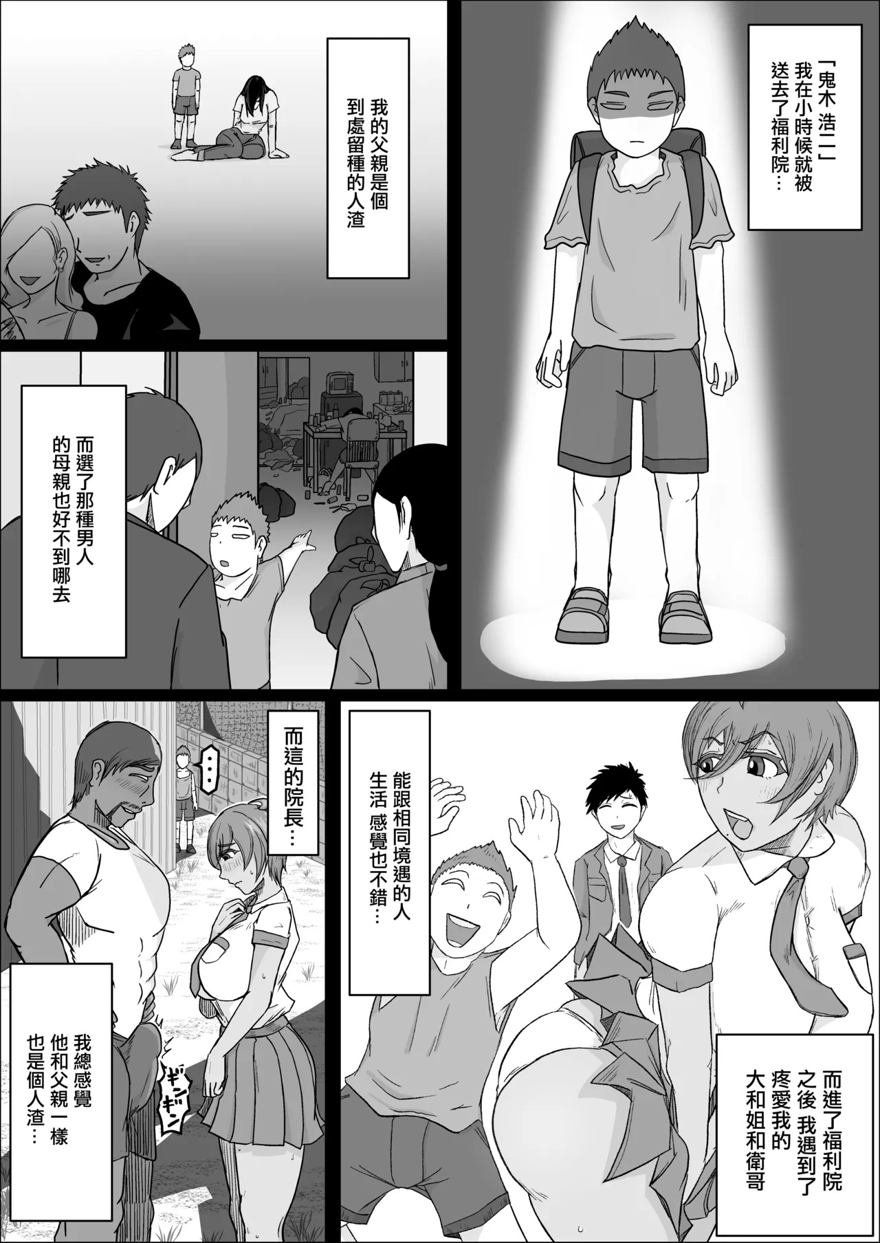 在工地夜班的喜歡上的女人成為了人妻 讓我幫她懷孕的故事 page 3 full