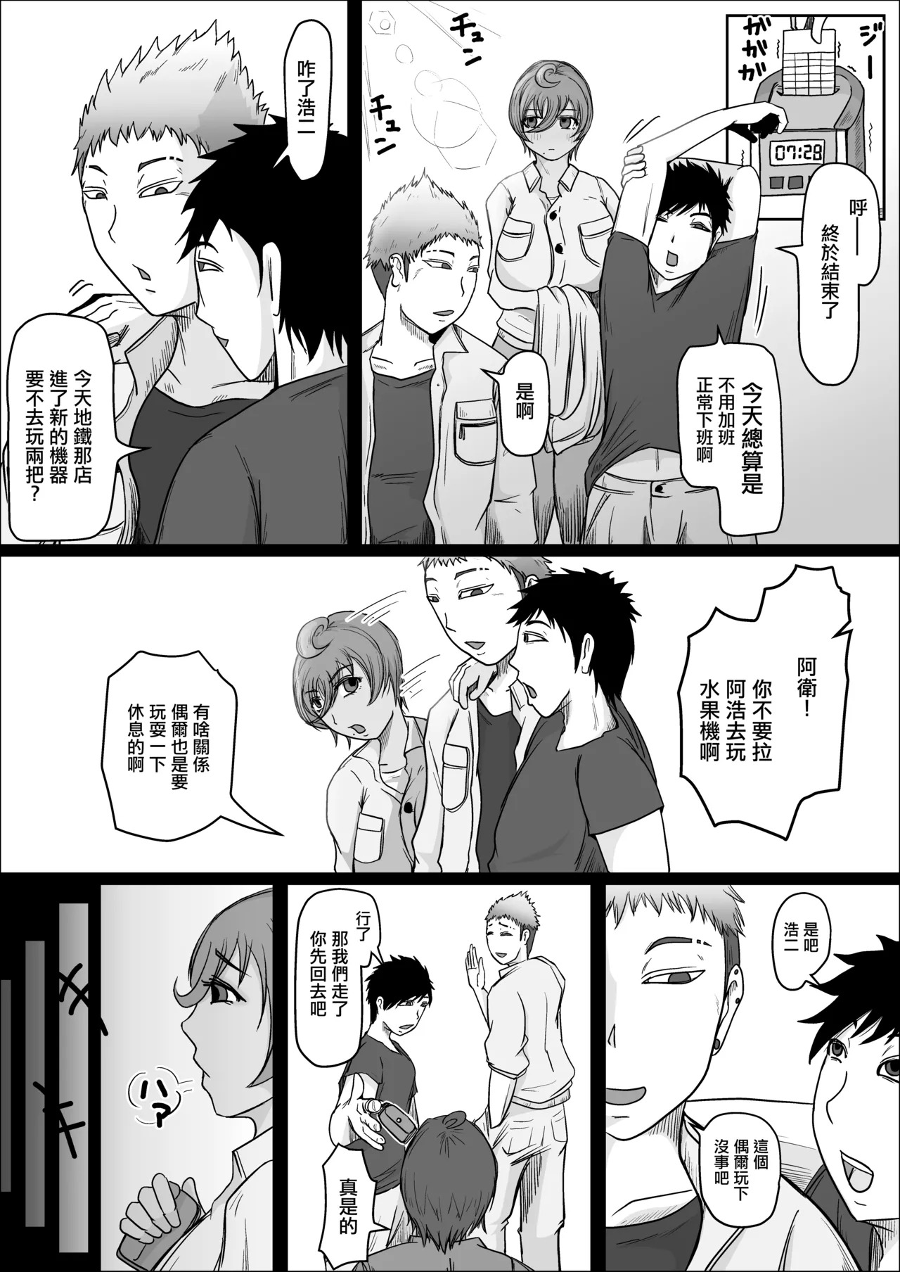 在工地夜班的喜歡上的女人成為了人妻 讓我幫她懷孕的故事 page 9 full