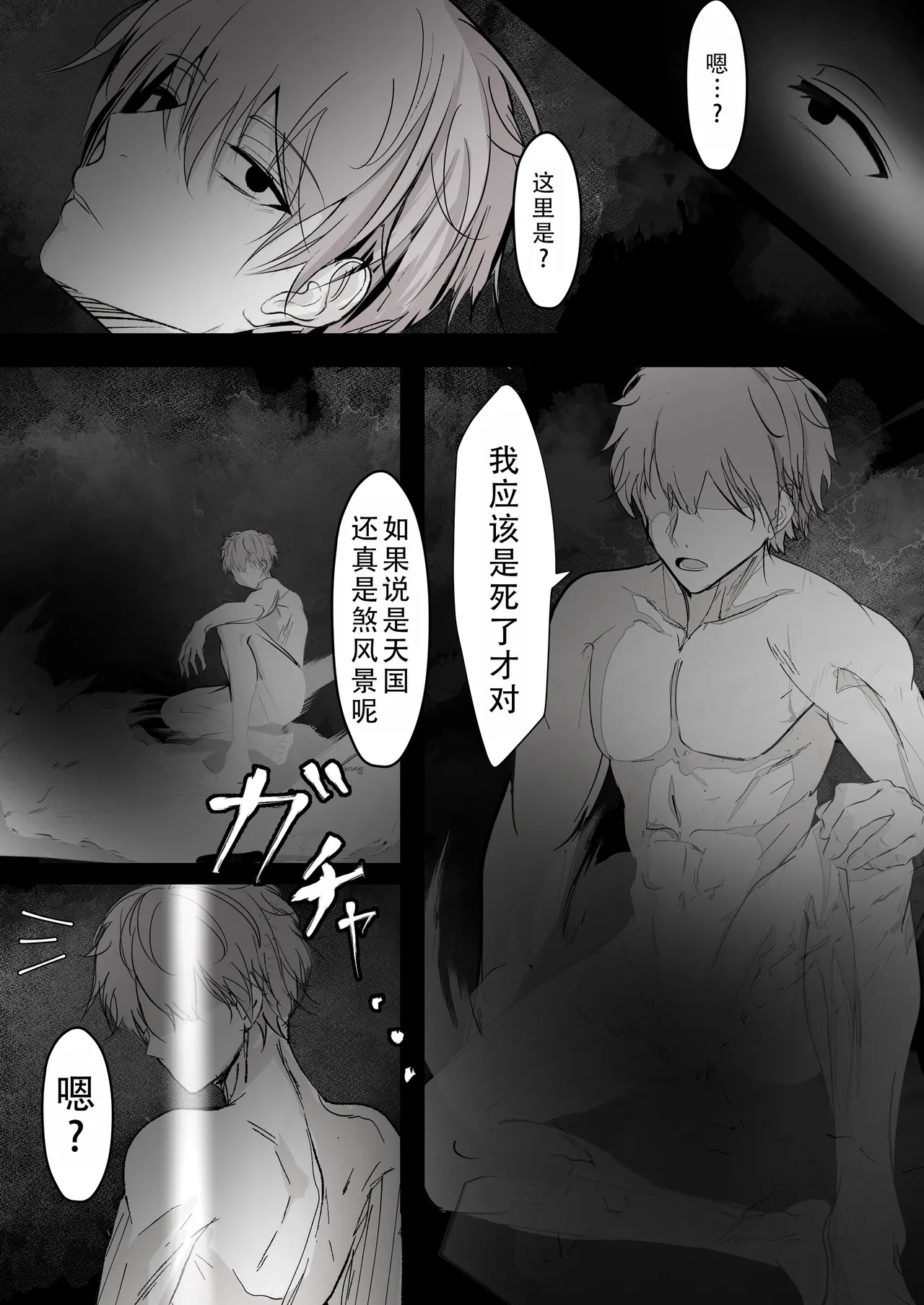 Tensei shitara megami ga ita node toriaezu okashita zenpen | 转生之后发现面前有个女神，就直接侵犯她了（前篇） page 2 full