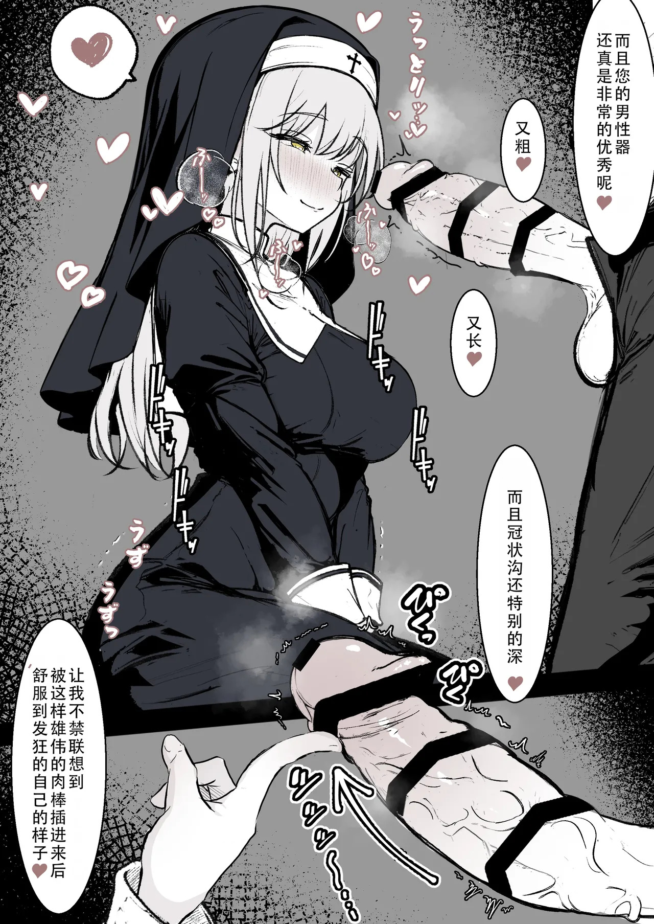 Shinja-tachi no joyoku o uketomeru no mo shisuta no daiji na tsutome desu | 承受信徒们的情欲也是修女的重要工作 page 3 full