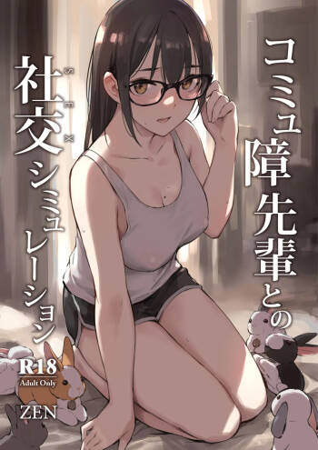 Commushou Senpai to no SEX Simulation cover