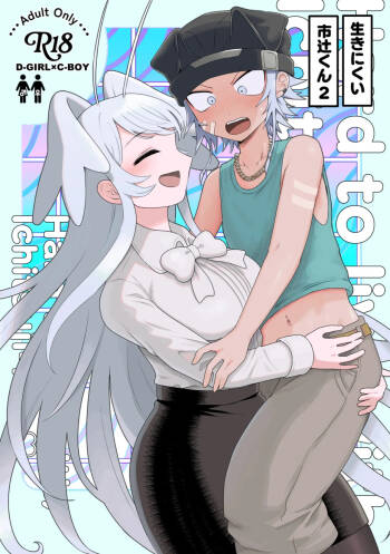 Ichi-tsuji-kun: Hard to Live With 2 cover