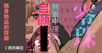 零珠的列車侍奉（補足內容） cover