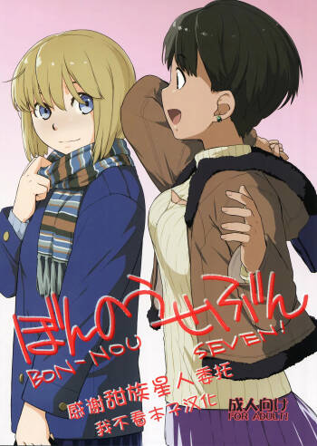 Bon-nou Seven cover
