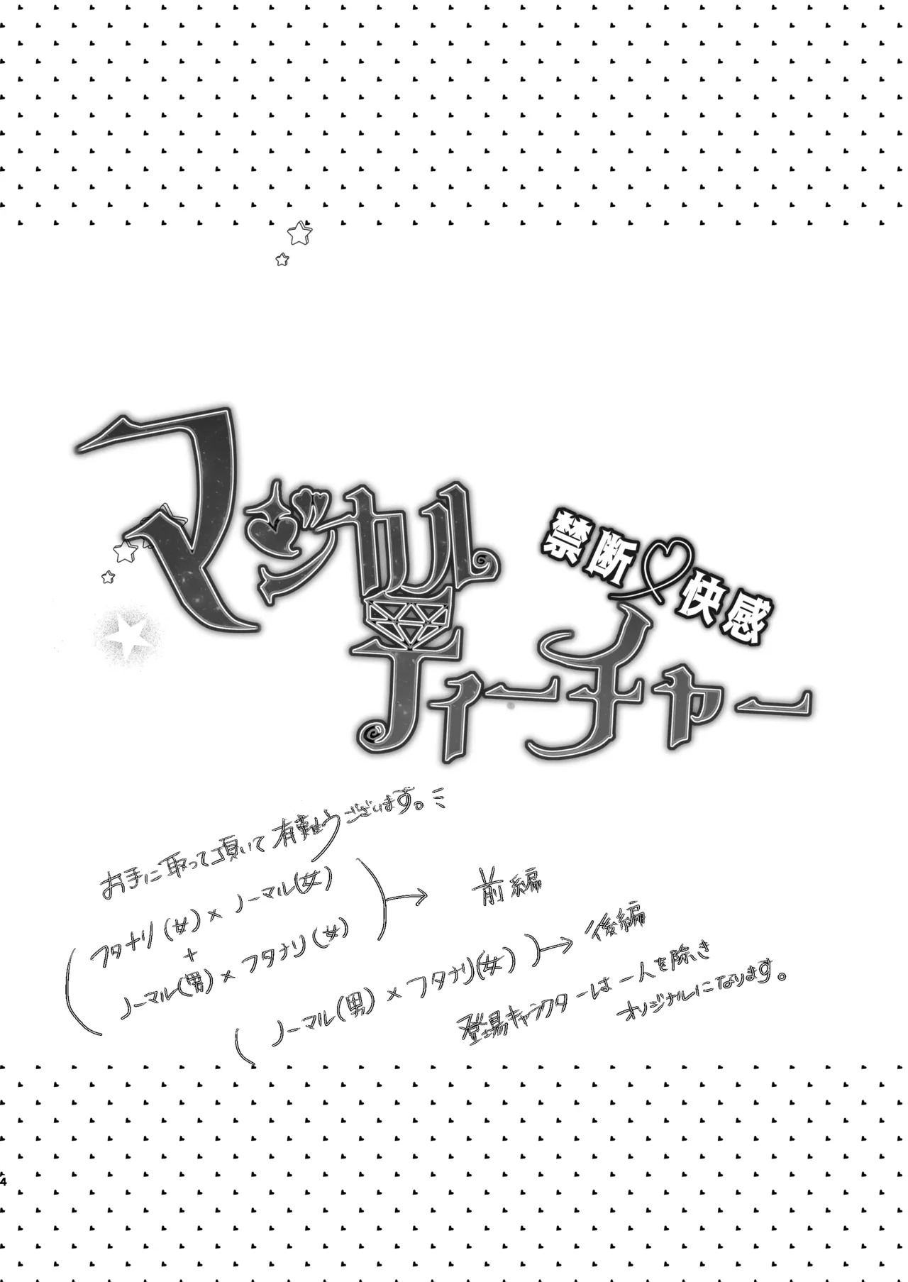 禁断・快感 マジカルティーチャー ～愛の魔法はフタナリステッキ～ page 3 full