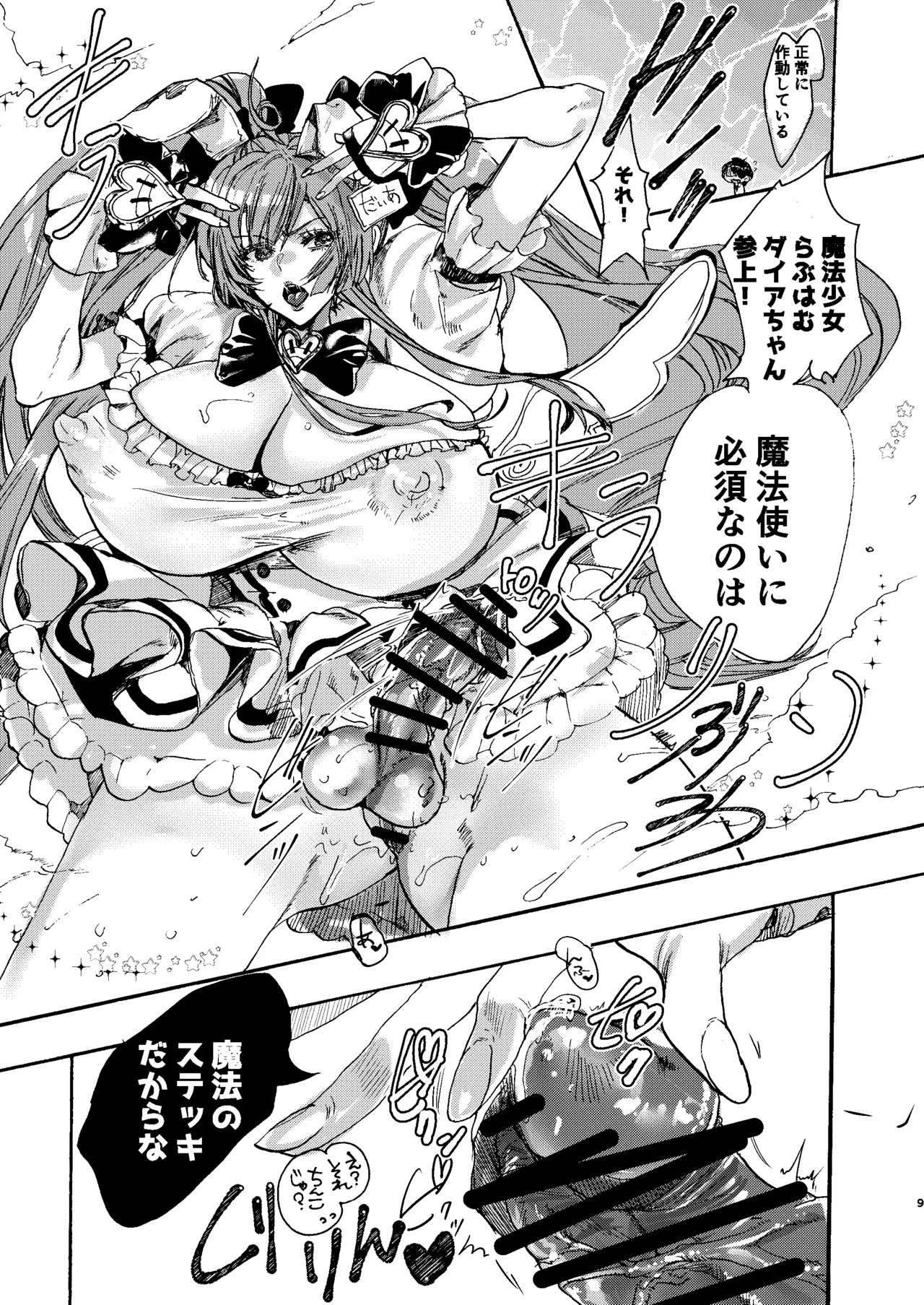 禁断・快感 マジカルティーチャー ～愛の魔法はフタナリステッキ～ page 8 full