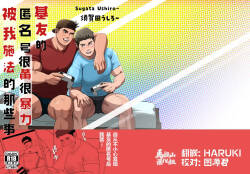 shin'yū no ura aka ga erosugite shikoira suru kudan | 基友的匿名号很黄很暴被我施法的那些事