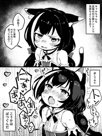 キャルちゃんは腰トントンで気持ち良くなるのか試した結果 cover