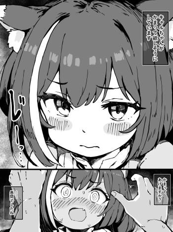 キャルちゃんを全力でかまう漫画 cover