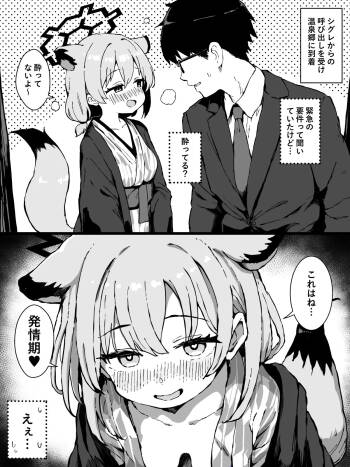 発情期のシグレ（温泉）に搾り取られる漫画 cover