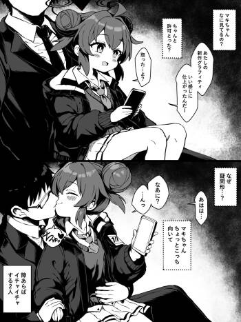 マキちゃんと隙あらばイチャイチャ～えっちの流れ cover