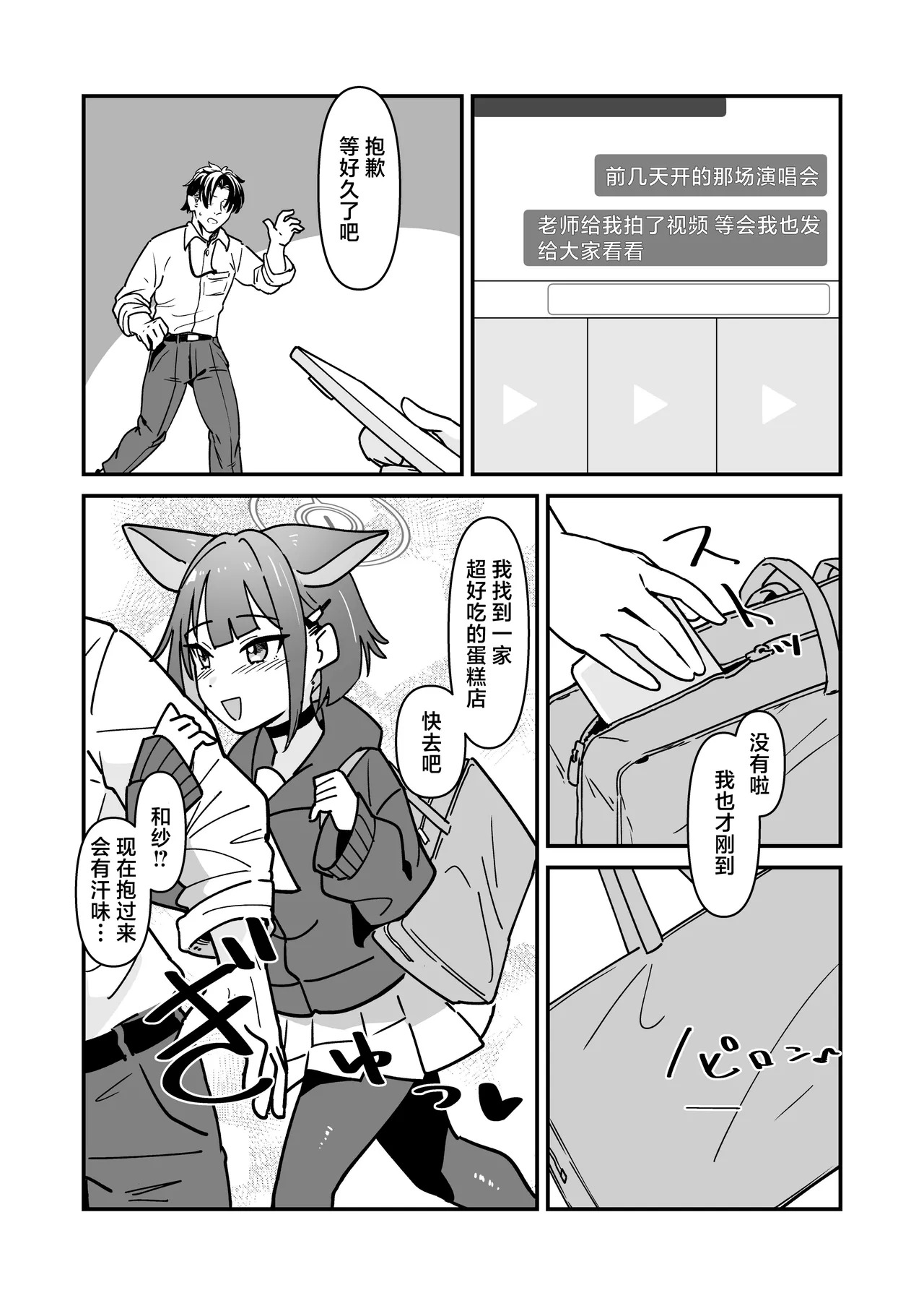 Kazusa to Sex Surudake | 仅仅是和和纱做爱而已 page 2 full