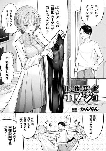 Joutai Henka Kanojo cover