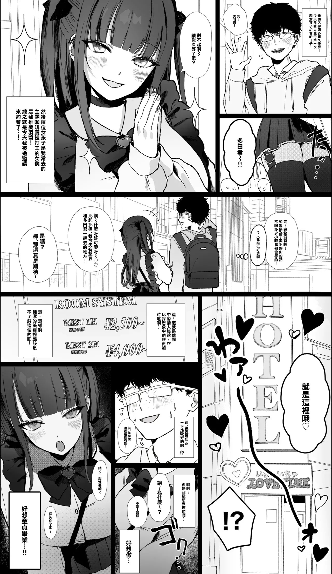 推しのキラキラ地雷系コンカフェ嬢と店外デートして筆下ろしされるお話-1280x page 3 full