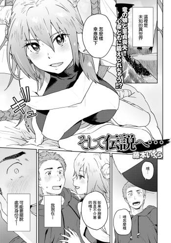 そして伝説へ… cover