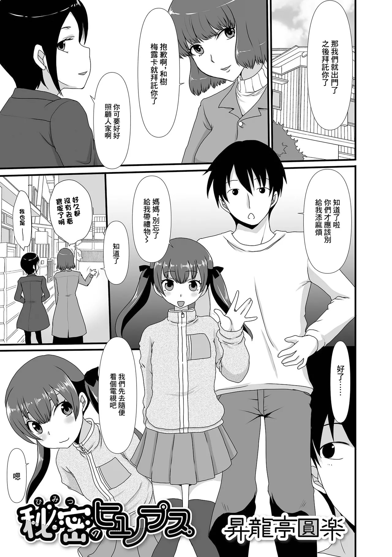 秘密のヒュノプス page 1 full