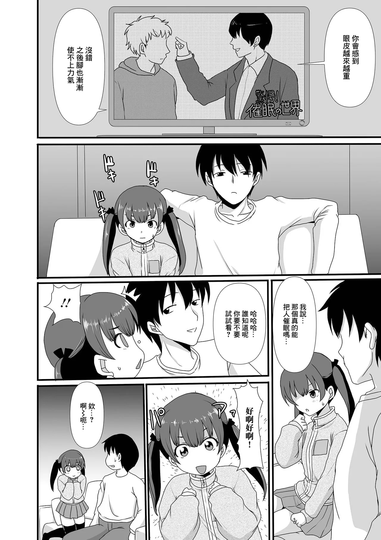 秘密のヒュノプス page 2 full