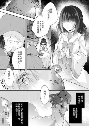闇堕ちシスターの丸呑み快楽汚染～NTRしにくるやつ全員丸呑みすれば私の勝ちだよね♪～ | 堕入黑暗的修女的全盘吞噬快感污染～如果我全部吞噬来NTR的人的话，我就是赢家对吧♪～ cover
