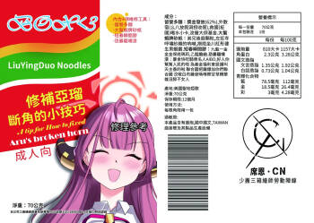 修補亞瑠斷角的小技巧 cover