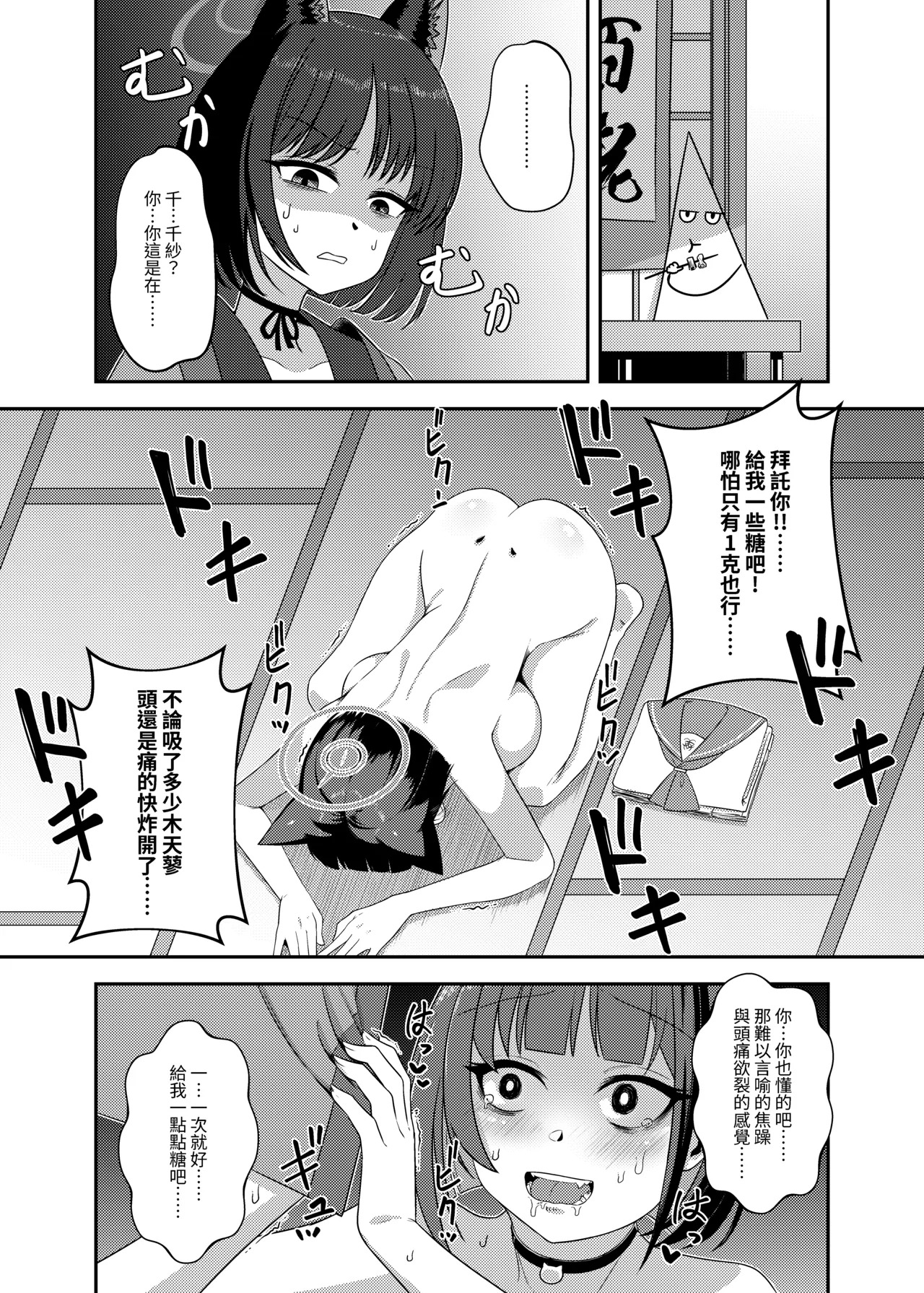 糖色憂鬱 page 6 full