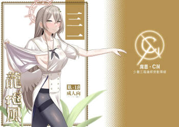 三一龍捲風 cover