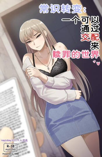 Common sense alteration - A world one can be forgiven with mating cover