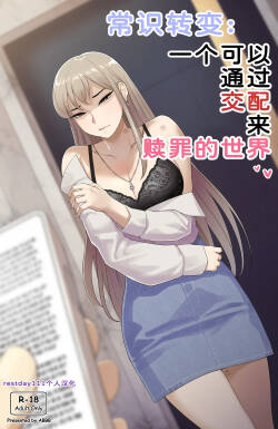 [ABBB] Common sense alteration - A world one can be forgiven with mating [Chinese] [restday111个人汉化] [Decensored]